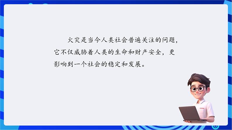 川教版（2018）信息技术九下 第12课  《机器人灭火——寻找火源 》  课件第2页