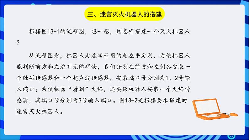 川教版（2018）信息技术九下  第13课  《机器人灭火—迷宫灭火》课件第6页