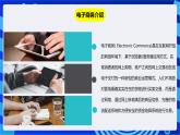 川教版（2018）信息技术八下  第9课《电子商务与网上购物》课件