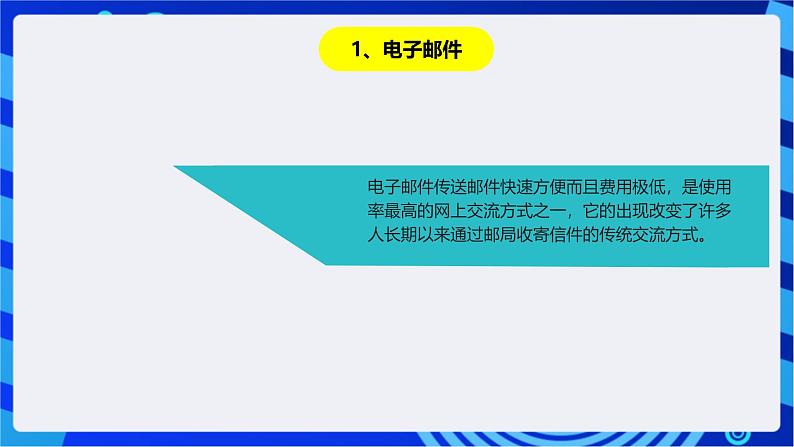 川教版（2018）信息技术八下  第10课《网上交流》课件第6页