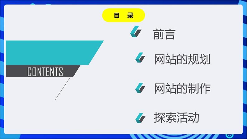 川教版（2018）信息技术八下 第12课《建立自己的网站》课件第2页