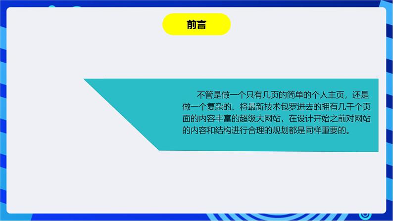 川教版（2018）信息技术八下 第12课《建立自己的网站》课件第3页