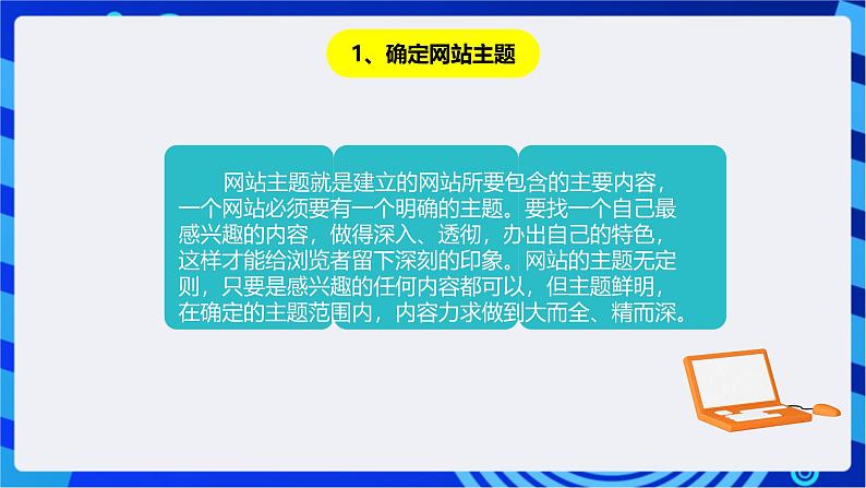 川教版（2018）信息技术八下 第12课《建立自己的网站》课件第6页
