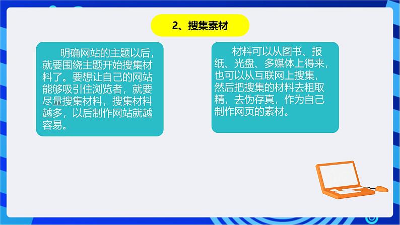 川教版（2018）信息技术八下 第12课《建立自己的网站》课件第7页