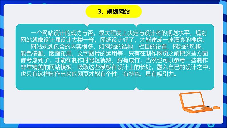 川教版（2018）信息技术八下 第12课《建立自己的网站》课件第8页