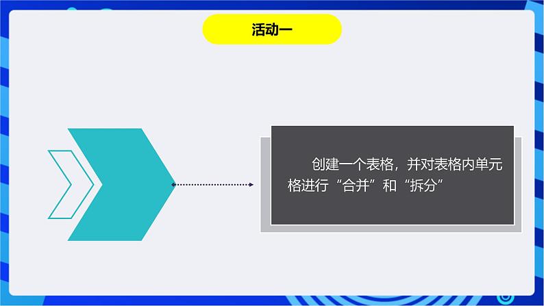 川教版（2018）信息技术八下 第13课《网页制作技巧》课件第8页