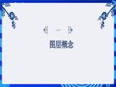 闽教版（2020）信息技术七年级下册 第1课 主题2 《创建写字动画》课件