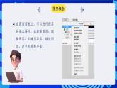 闽教版（2020）信息技术七年级下册 第1课 主题2 《创建写字动画》课件