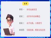 闽教版（2020）信息技术七年级下册 第2课 主题1 《动作补间动画》课件