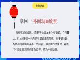 闽教版（2020）信息技术七年级下册 第2课 主题1 《动作补间动画》课件