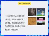 闽教版（2020）信息技术七年级下册 第2课 主题1 《动作补间动画》课件