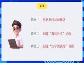 闽教版（2020）信息技术七年级下册 第2课 主题2 《形状补间动画》课件