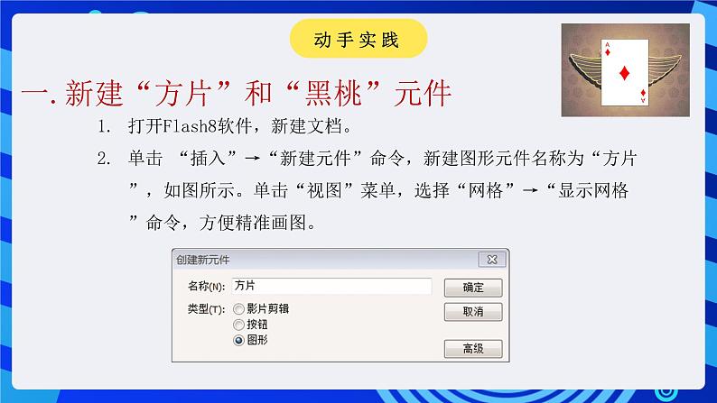 闽教版（2020）信息技术七年级下册 第2课 主题2 《形状补间动画》课件第7页