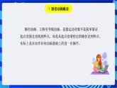 闽教版（2020）信息技术七年级下册 第3课+主题1《路径动画》课件