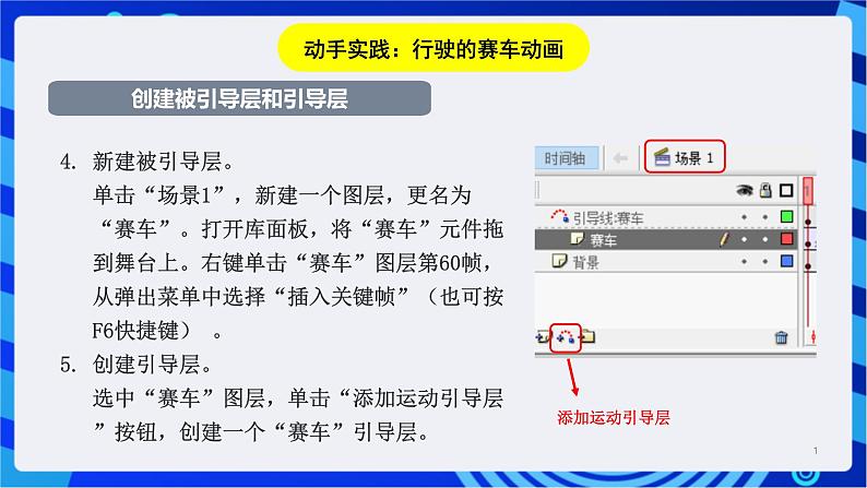 闽教版（2020）信息技术七年级下册 第3课+主题1《路径动画》课件第8页