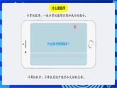 闽教版（2020）信息技术七年级下册 第4课+主题1《程序设计语言和算法》课件
