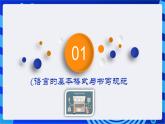闽教版（2020）信息技术七年级下册 第4课+主题2《编写一个简单的C语言程序》课件