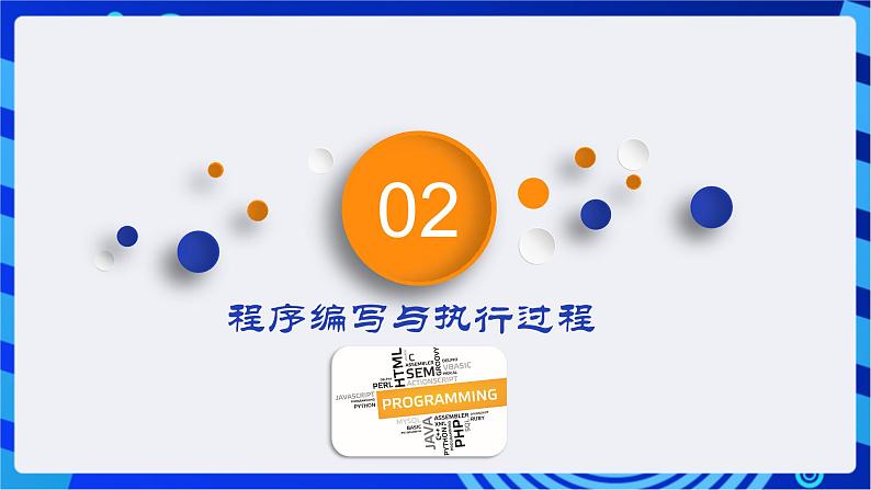 闽教版（2020）信息技术七年级下册 第4课+主题2《编写一个简单的C语言程序》课件第7页