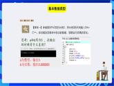 闽教版（2020）信息技术七年级下册 第5课+主题1《输入输出函数》课件