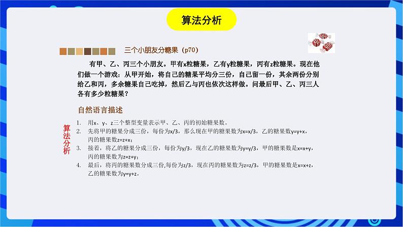 闽教版（2020）信息技术七年级下册 第5课+主题2《算术运算》课件第7页