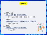 闽教版（2020）信息技术七年级下册 第6课+主题2《双分支结构》课件