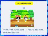 闽教版（2020）信息技术七年级下册 第7课+主题1《for循环语句》课件
