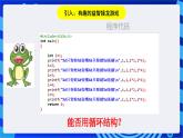 闽教版（2020）信息技术七年级下册 第7课+主题1《for循环语句》课件