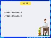 青岛版（2018）信息技术八下 第2课《模板的使用》课件