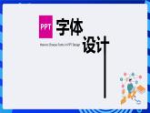 青岛版（2018）信息技术八下 第3课《文本的设置》课件