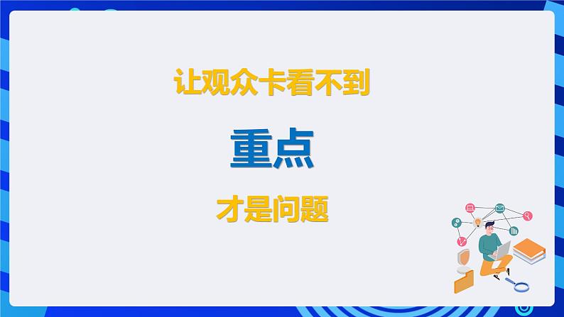 青岛版（2018）信息技术八下 第3课《文本的设置》课件第7页