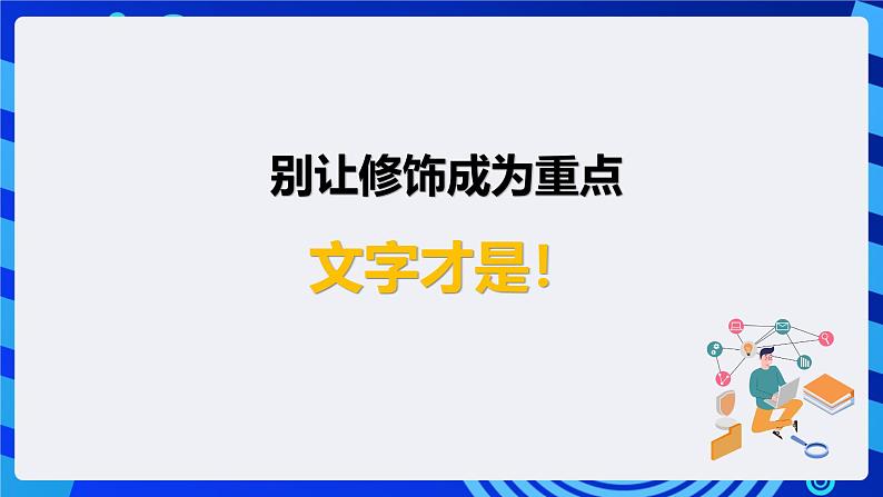 青岛版（2018）信息技术八下 第3课《文本的设置》课件第8页