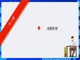 青岛版（2018）信息技术八下 第5课《图片的处理》课件