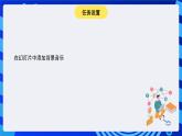 青岛版（2018）信息技术八下 第6课《多媒体报告中的音视频》课件