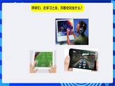 浙教版信息技术七下 第一课 《认识多媒体》课件