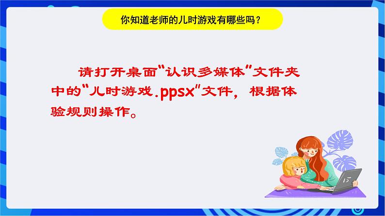 浙教版信息技术七下 第一课 《认识多媒体》课件第4页