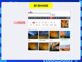 浙教版信息技术七下  第二课 《图片素材的简单处理》课件