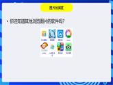 浙教版信息技术七下  第二课 《图片素材的简单处理》课件