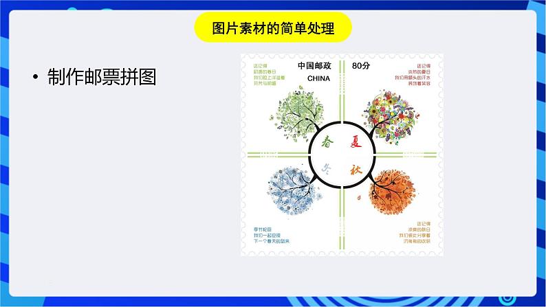 浙教版信息技术七下  第二课 《图片素材的简单处理》课件第6页