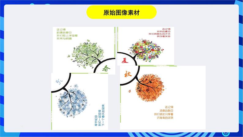 浙教版信息技术七下  第二课 《图片素材的简单处理》课件第7页