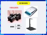 浙教版信息技术七下 第二课 《图片素材的简单处理》课件