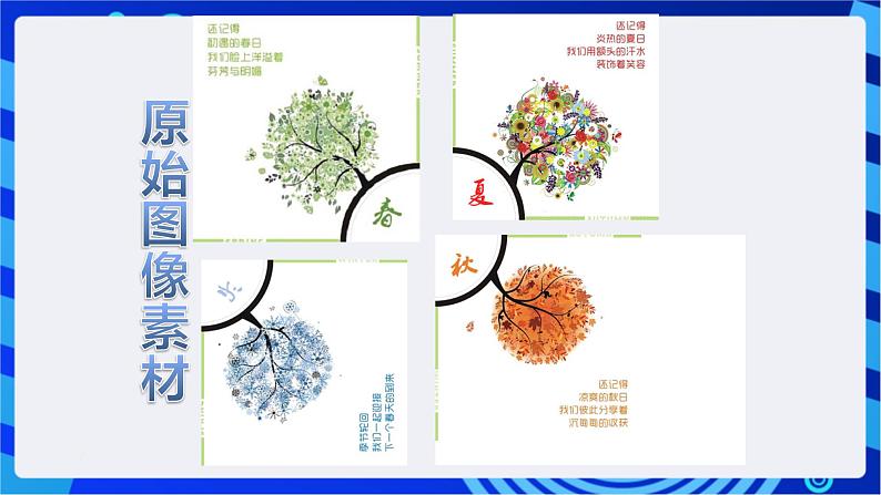 浙教版信息技术七下 第二课 《图片素材的简单处理》课件第7页