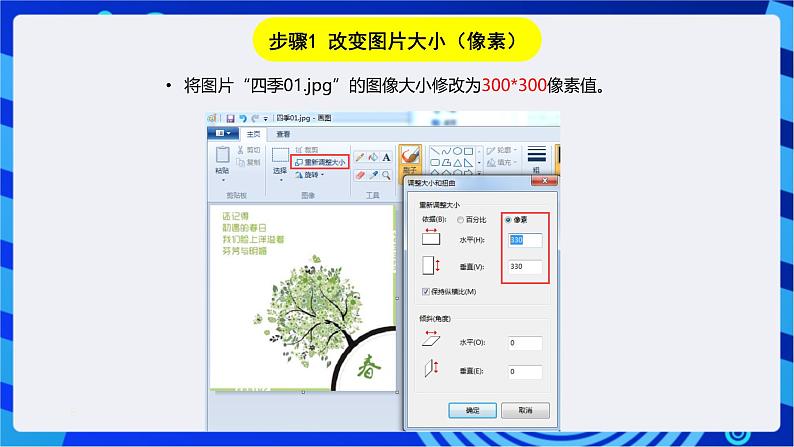 浙教版信息技术七下 第二课 《图片素材的简单处理》课件第8页