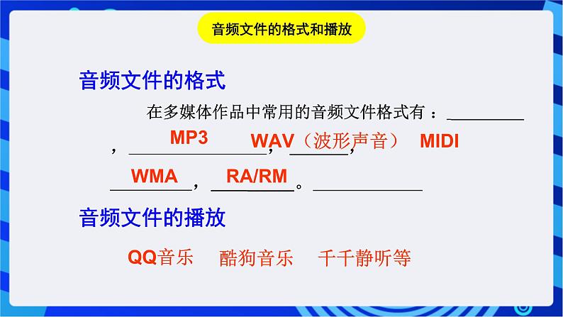 浙教版信息技术七下 第三课 《编辑音频素材》课件第2页