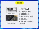 浙教版信息技术七下 第三课 《编辑音频素材》课件