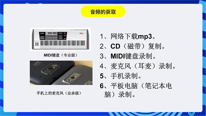 浙教版信息技术七下 第三课 《编辑音频素材》课件第4页