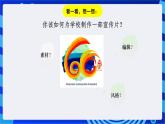 浙教版信息技术七下 第四课 《编辑视频素材》课件