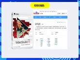 浙教版信息技术七下 第四课 《编辑视频素材》课件