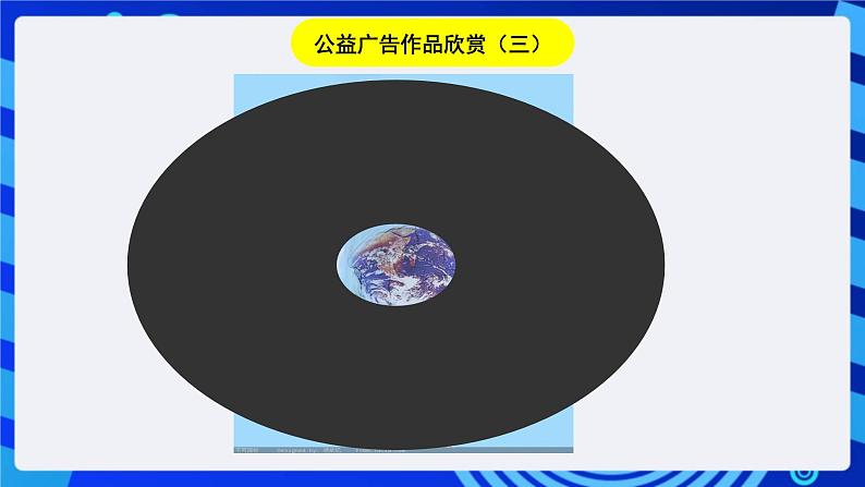 浙教版信息技术七下   第六课 《图像处理起步》课件第4页