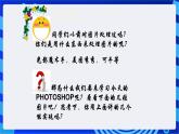 浙教版信息技术七下  第六课 《图像处理起步 》课件