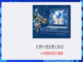 浙教版信息技术七下 第六课 《图像处理起步》课件